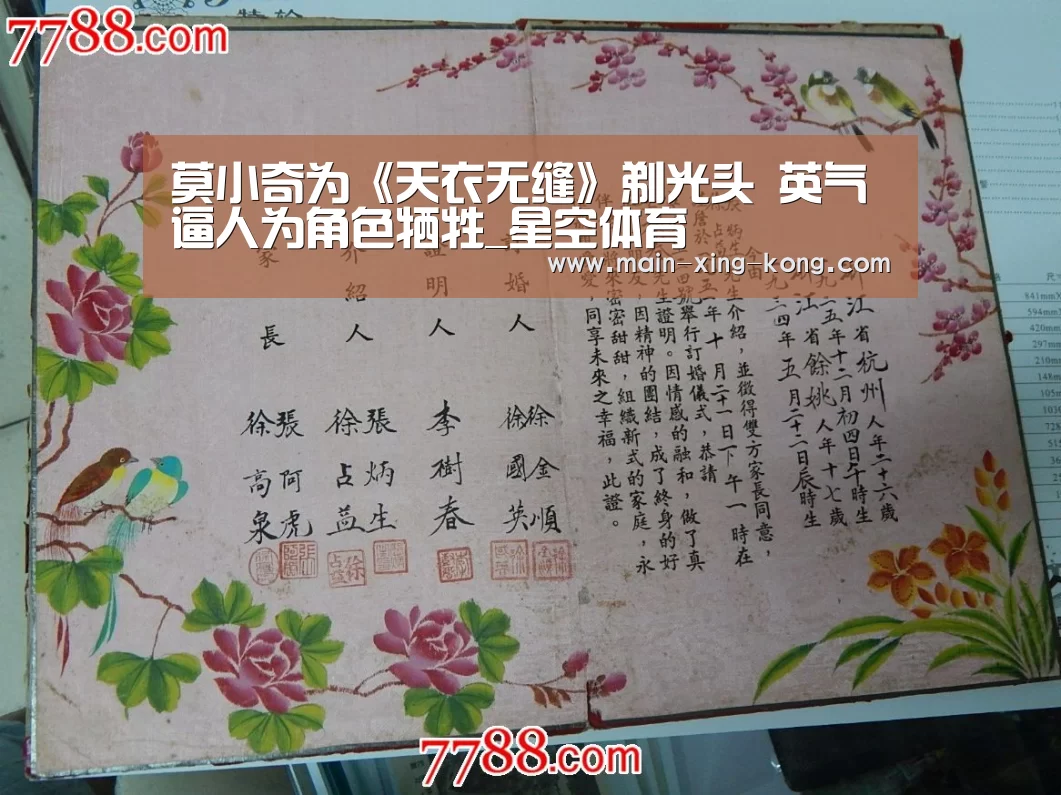 莫小奇为《天衣无缝》剃光头 英气逼人为角色牺牲_星空体育(图1) 星空体育官网